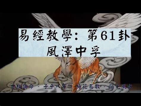 風澤中孚感情